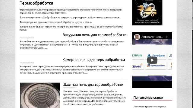 Видео про раздел термообработка сайта -О производстве литья смотреть онлайн