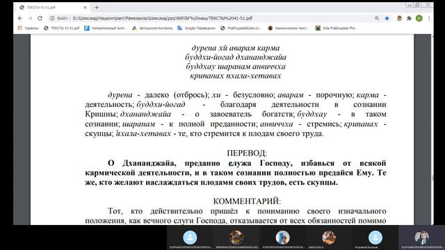 "Бхагавад-гита как она есть". 2.48-49. 1972 года. Прочитал Шридхара дас. смотреть онлайн