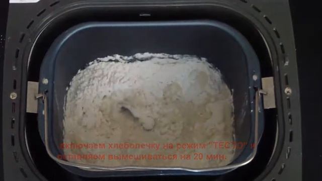 ТЕСТО В ХЛЕБОПЕЧКЕ ДЛЯ ВЕРТУТЫ И ПЛАЧИНД смотреть онлайн