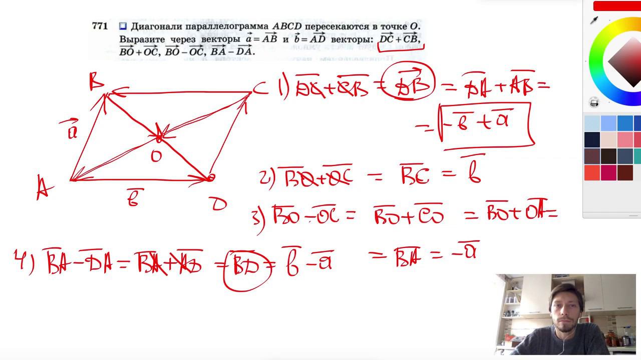 №771. В параллелограмме ABCD диагонали пересекаются в точке О смотреть онлайн