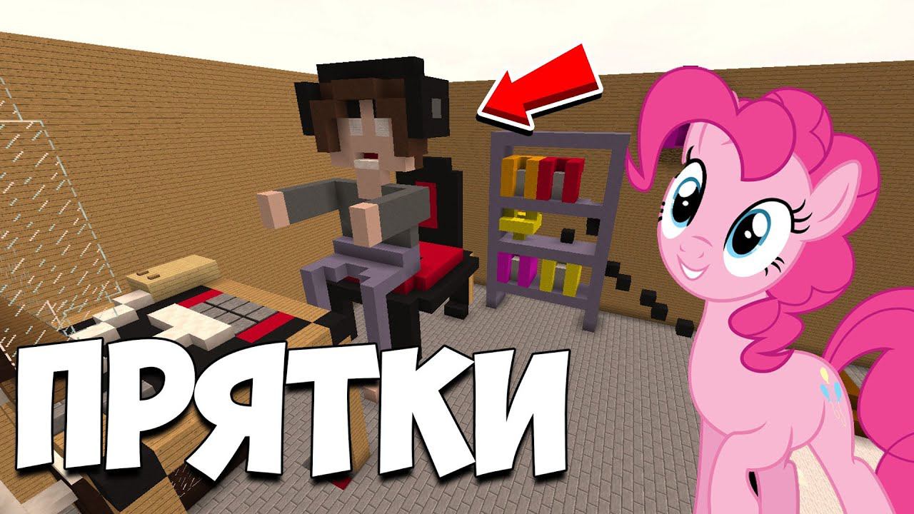 ч.84 ЭТО Я!!! ПРЯТКИ МАЙНКРАФТ!!! смотреть онлайн