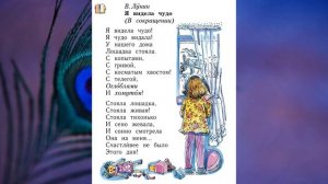 В. Лунин «Я видела чудо» (в сокращении)