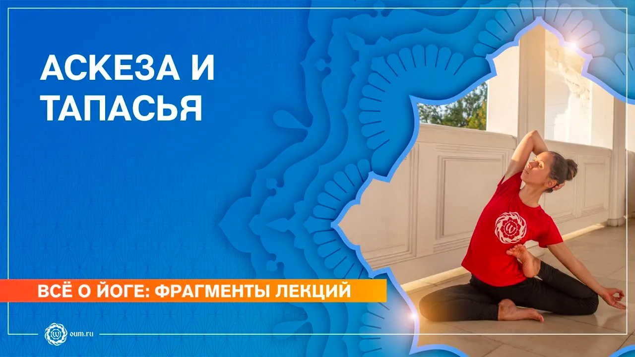 АСКЕЗА и ТАПАСЬЯ. Екатерина Андросова