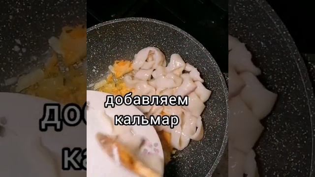 Макароны с кальмарами смотреть онлайн