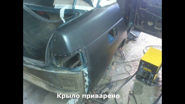ВАЗ 2110 замена заднего крыла смотреть онлайн