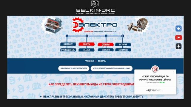 Сайт для сервисной службы "ЭЛЕКТРО" смотреть онлайн