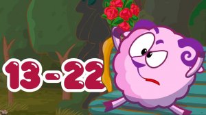НОВЫЕ СМЕШАРИКИ 2D (серии 13—22): ОБЗОР