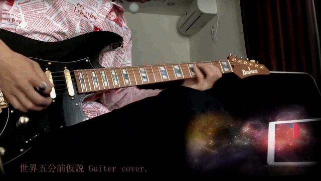 世界五分前仮説　Guitar cover смотреть онлайн