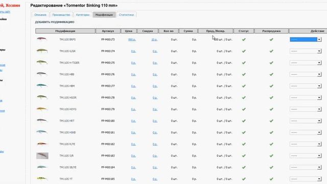 Fish-Point.ru. Движок интернет-магазина, админка.
