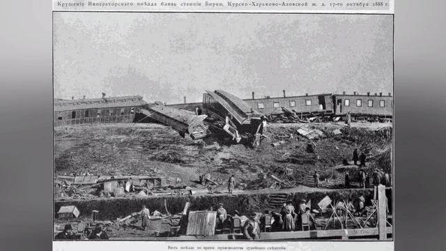 Что случилось в 1888 г. с императорским поездом (читает Татьяна Николашина) смотреть онлайн