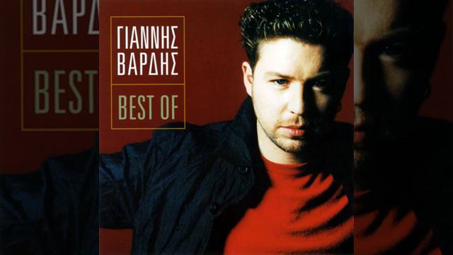 Giannis Vardis (Antonis Vardis)⁹⁸ Gia Thessaloniki Athina , EQMiefkJNSw