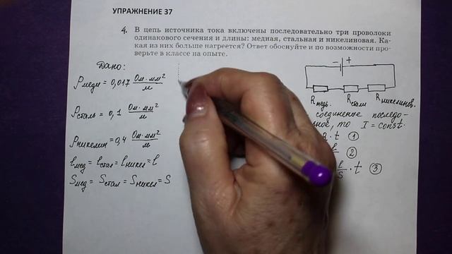 Физика 8 кл(2019г)Пер §53 Упр 37 №4. В цепь источника тока включены последовательно три проволоки смотреть онлайн