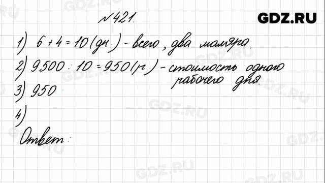 № 421 - Математика 4 класс 1 часть Моро смотреть онлайн