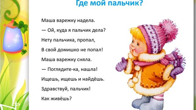 МО Игровой тренинг Расскажи стихи руками смотреть онлайн