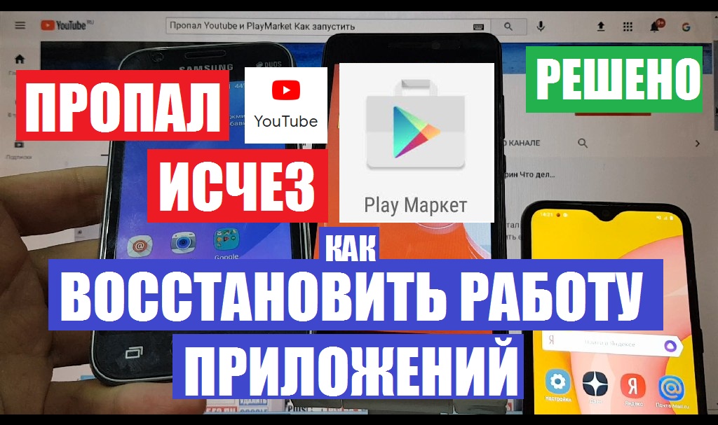 Пропал Youtube PlayMarket Chrome Исчезли ярлыки приложений