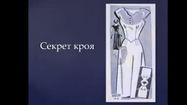 Занятие. Шанель. Маленькое чёрное платье. смотреть онлайн