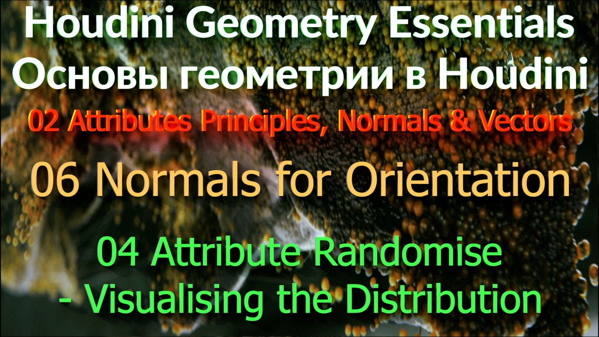 02_06_04 Attribute Randomise - Visualising the Distribution смотреть онлайн