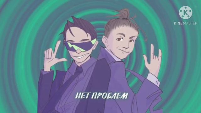 Трэк Слово мэрло & мк ( нет проблем ) не включать на калонках и дома ( идёт совет ) смотреть онлайн