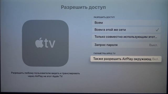Как включить функцию AirPlay на Apple TV / Что такое AirPlay на Apple TV