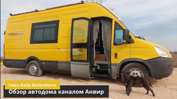 Обзор автодома Iveco Daily
