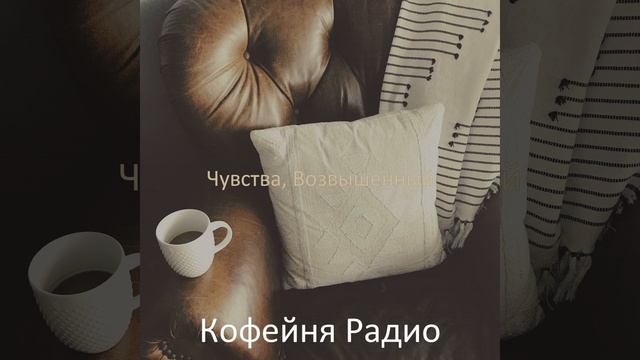 Фешенебельный - Эхо ресторан