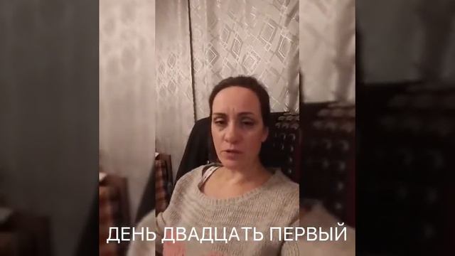 Тренинг-игра Волшебный пендель. ДЕНЬ ДВАДЦАТЬ ПЕРВЫЙ смотреть онлайн