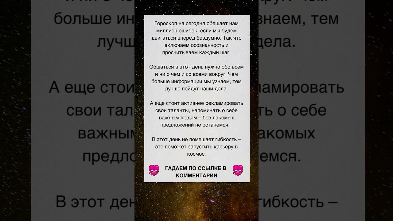 Гороскоп на 13 июля смотреть онлайн