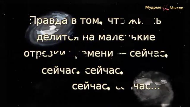 Мудрые мысли: Яркие высказывания про уходящее время смотреть онлайн