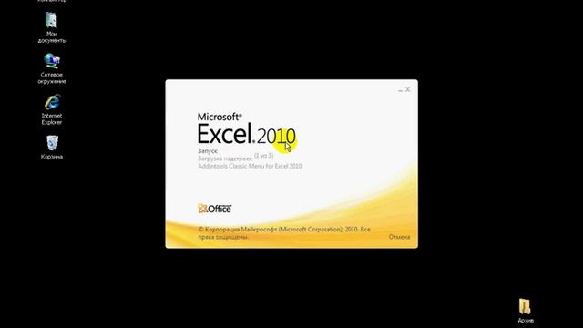 Microsoft Excel. Основы. Полный курс. Освой самостоятельно с нуля. Урок 1 - Запуск программы смотреть онлайн