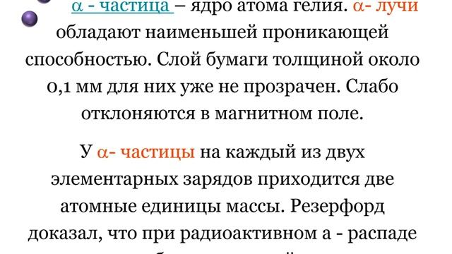 Естественная радиоактивность Закон радиоактивного распада Период полураспада смотреть онлайн