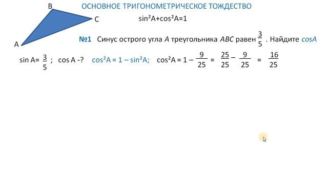 Основное тригонометрическое тождество в заданиях ОГЭ первой части смотреть онлайн