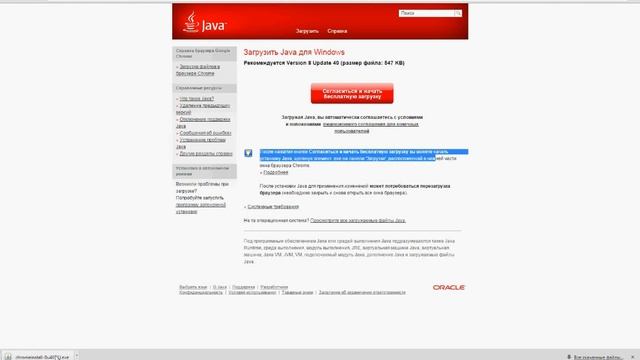 как установить java смотреть онлайн