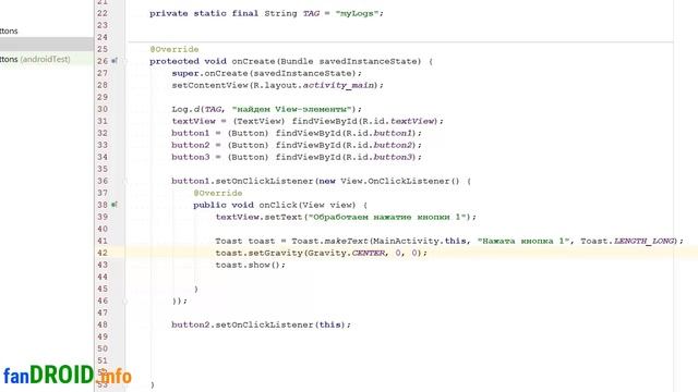 Урок 12(2). Всплывающие сообщения (Toast Notification) | Android Studio смотреть онлайн