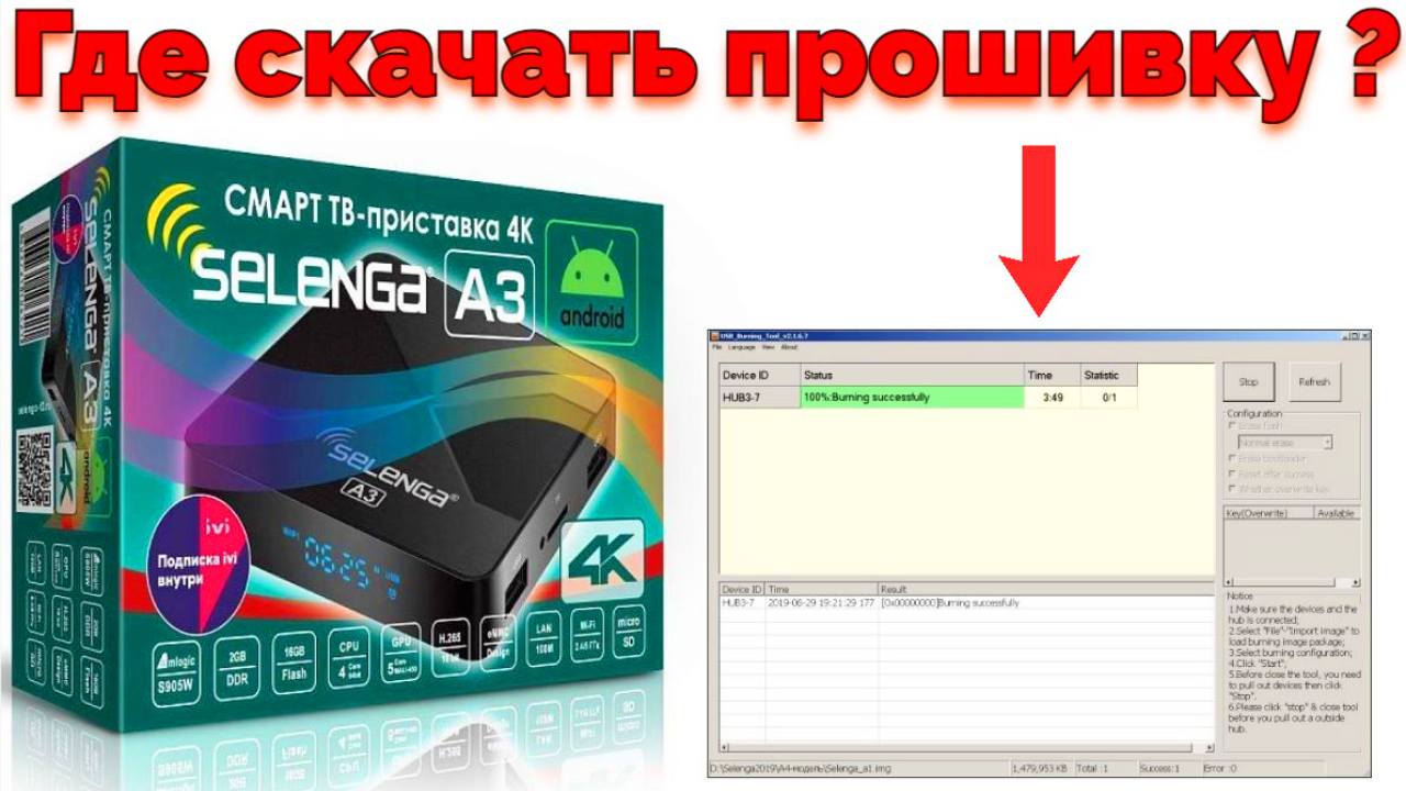 Где и откуда скачать прошивку для ТВ приставки Селенга А3 Selenga A3 ? смотреть онлайн