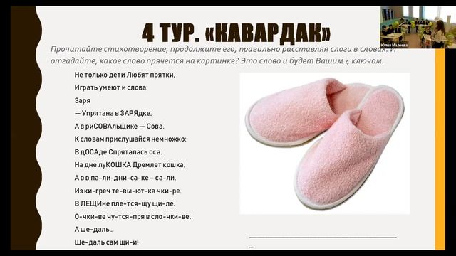 Семейная викторина по русскому языку смотреть онлайн