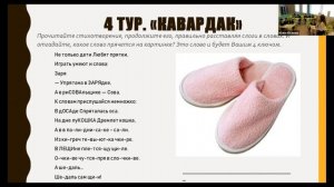 Семейная викторина по русскому языку