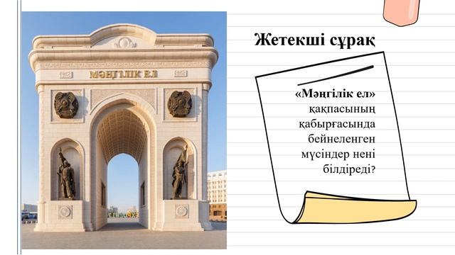 III тоқсан, Дуниетану, 3 сынып ,сабақ №3 смотреть онлайн