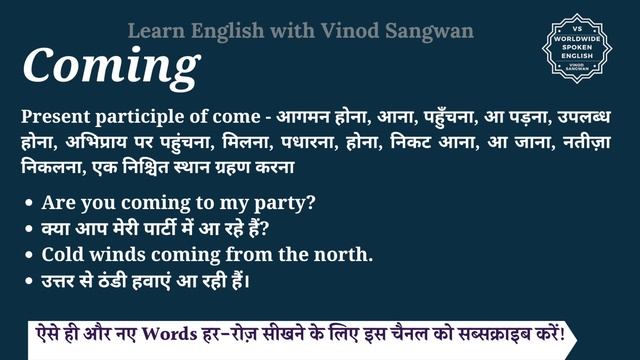 Coming meaning in Hindi | Coming ka matlab kya hota hai смотреть онлайн
