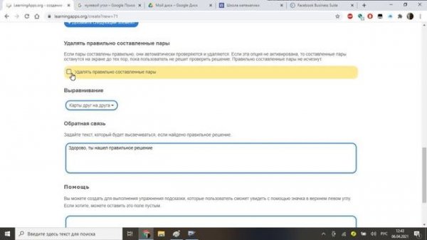 Learningapps создание задания НАЙДИ ПАРУ