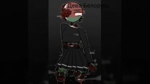 Кто ты из countryhumans по знаку зодиака( не все персонажи)