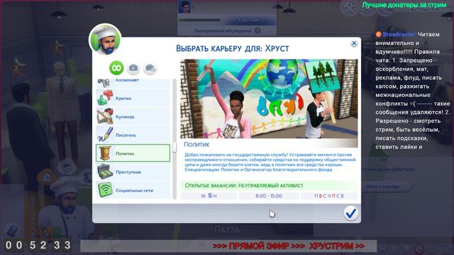 ХРУСТРИМ - The SIMS 4 - КАРЬЕРА ДЕПУТАТА