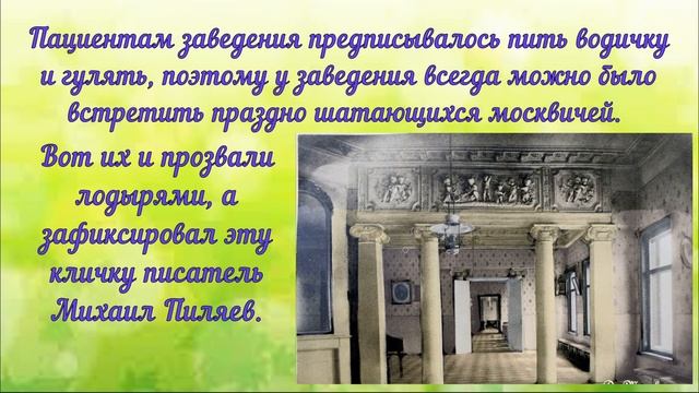 Имена собственные, ставшие нарицательными. Часть 3. смотреть онлайн