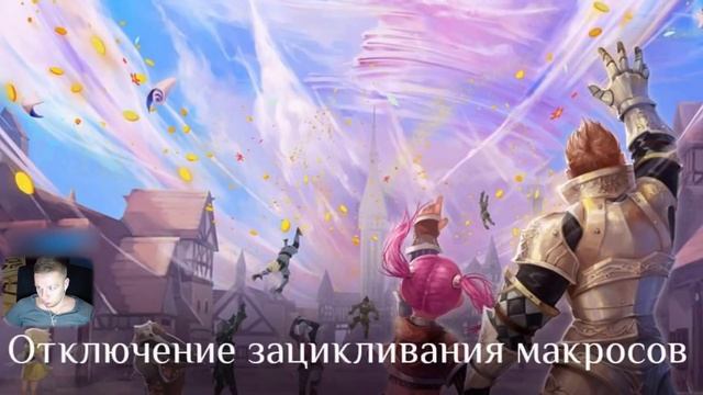 Иннова убирает зацикленные макросы!!! смотреть онлайн