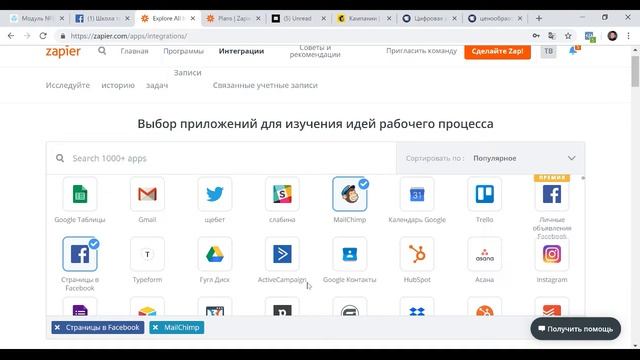 Интеграция рекламных кампаний с рассылочными сервисами. Модуль №6. Урок №1. смотреть онлайн