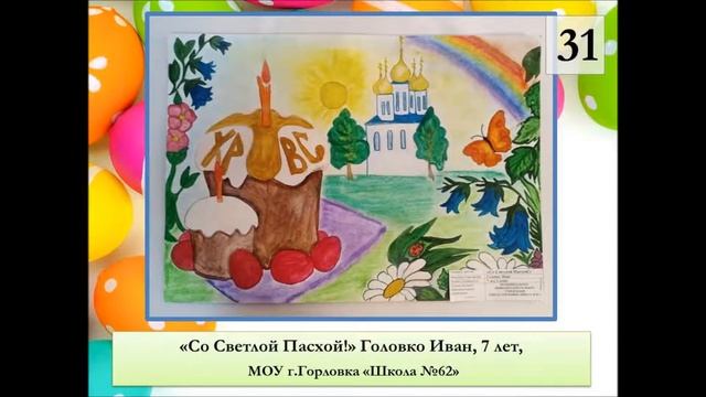 Рисунки.Пасхальная радость смотреть онлайн