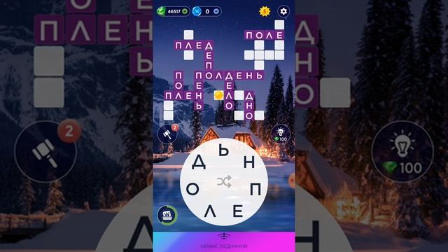 13.02.2022 Пазл дня, Кроссворд дня в игре Wow