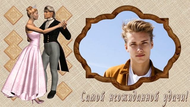МУЖЧИНА МОЕЙ МЕЧТЫ (С ДНЁМ РОЖДЕНИЯ ДЛЯ МУЖА ИЛИ ЛЮБИМОГО) смотреть онлайн