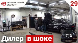 ДИЛЕР ТАКОГО ЕЩЕ НЕ ВИДЕЛ!