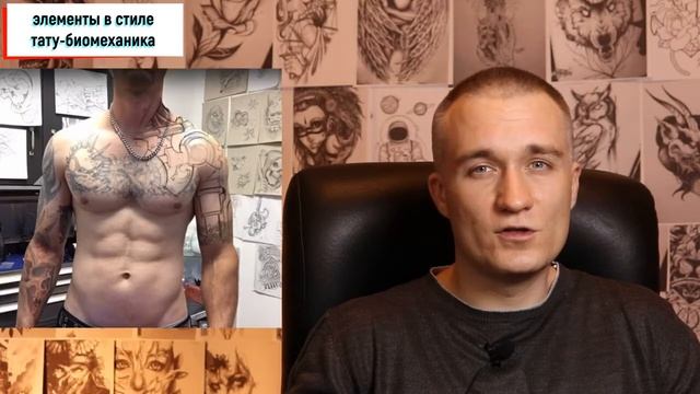 Татуировки в стиле биомеханика - особенности стиля, история, фото, эскизы. смотреть онлайн