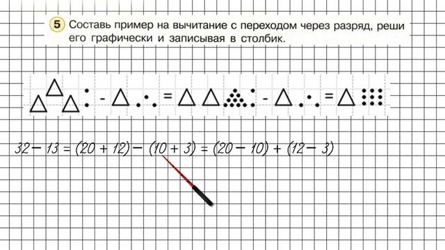 Урок 13 Задание 5 – ГДЗ по математике 2 класс (Петерсон Л.Г.) Часть 1 смотреть онлайн